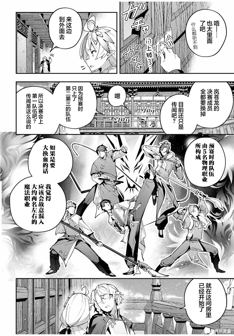 Destiny Unchain Online ?成为吸血鬼少女，不久后被称为『红之魔王』? 第62话 第2页