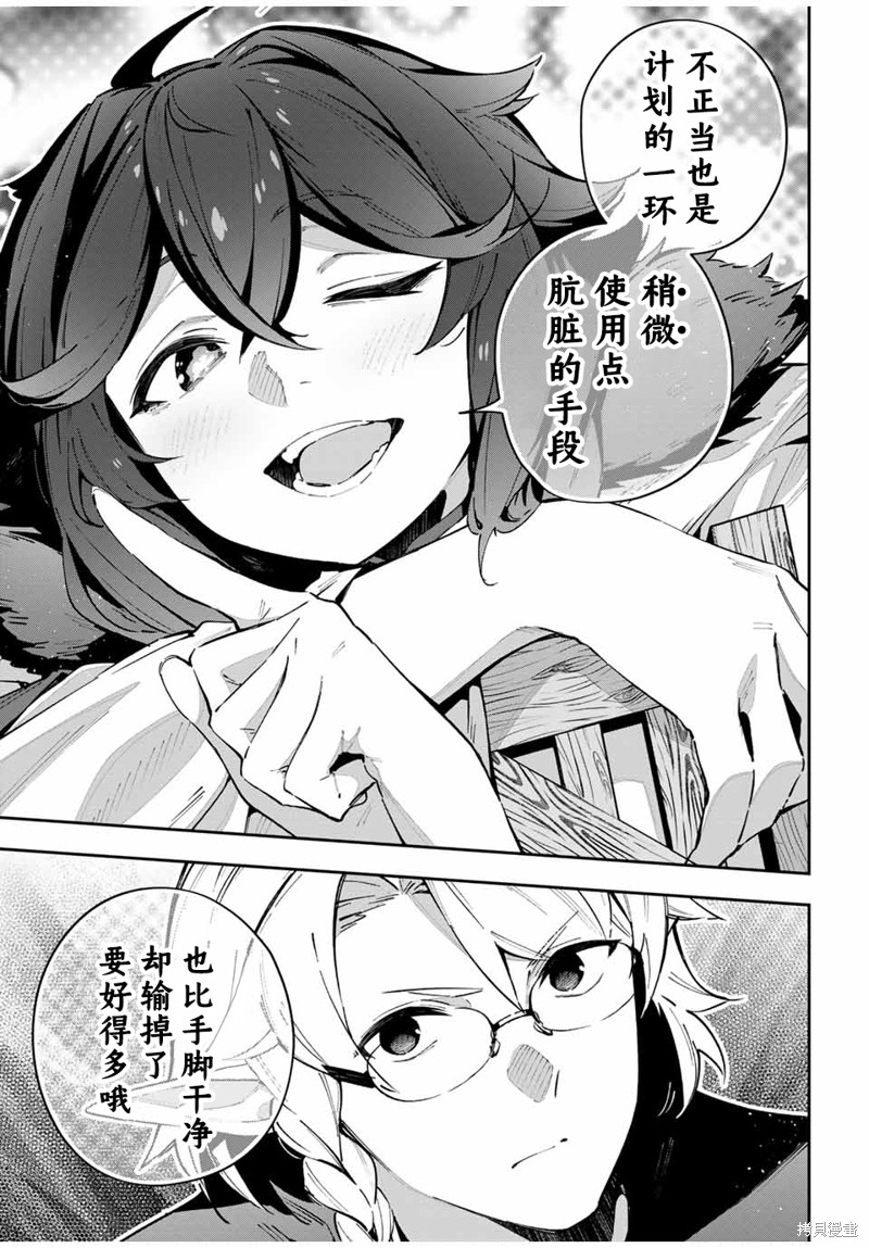 Destiny Unchain Online ?成为吸血鬼少女，不久后被称为『红之魔王』? 第62话 第11页