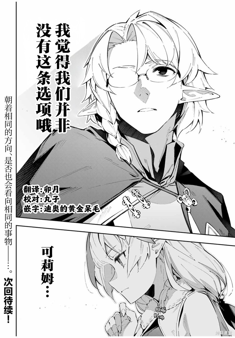 Destiny Unchain Online ?成为吸血鬼少女，不久后被称为『红之魔王』? 第62话 第14页
