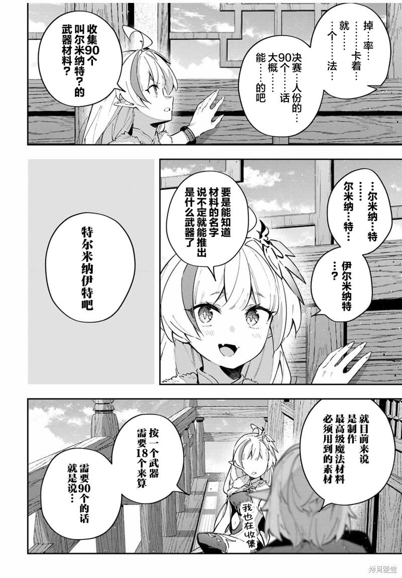 Destiny Unchain Online ?成为吸血鬼少女，不久后被称为『红之魔王』? 第62话 第4页