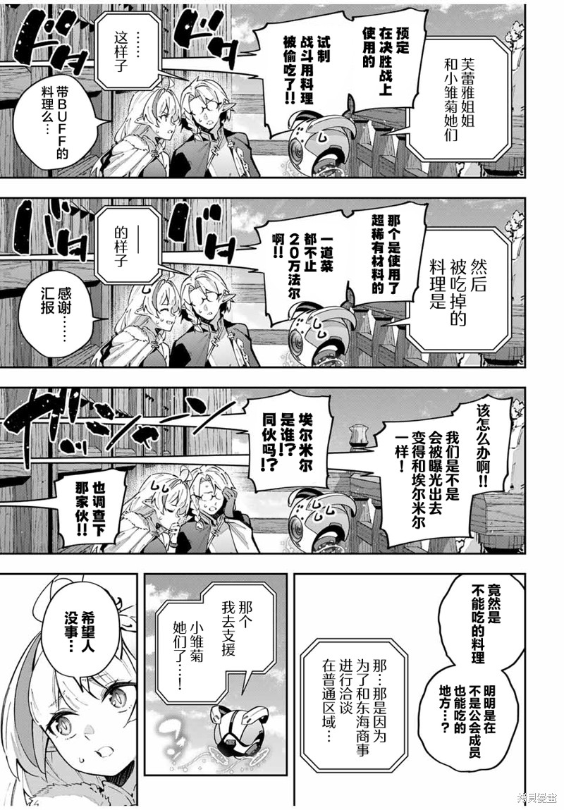 Destiny Unchain Online ?成为吸血鬼少女，不久后被称为『红之魔王』? 第62话 第7页