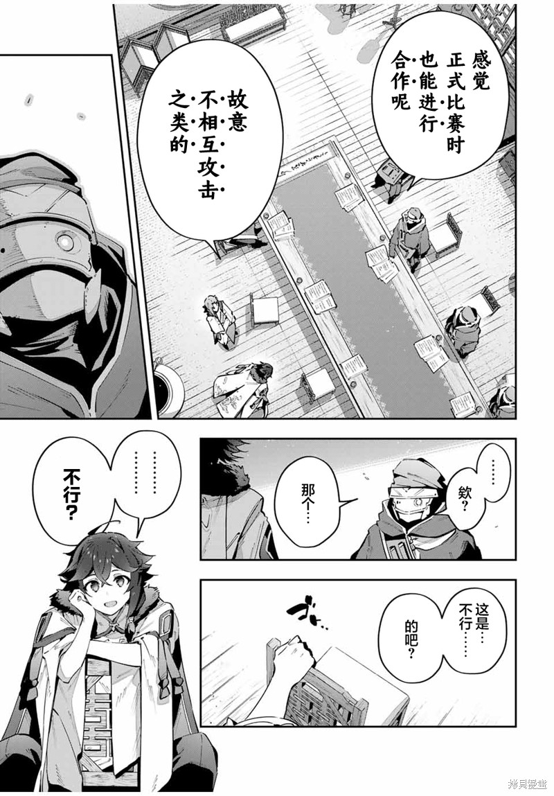 Destiny Unchain Online ?成为吸血鬼少女，不久后被称为『红之魔王』? 第62话 第9页