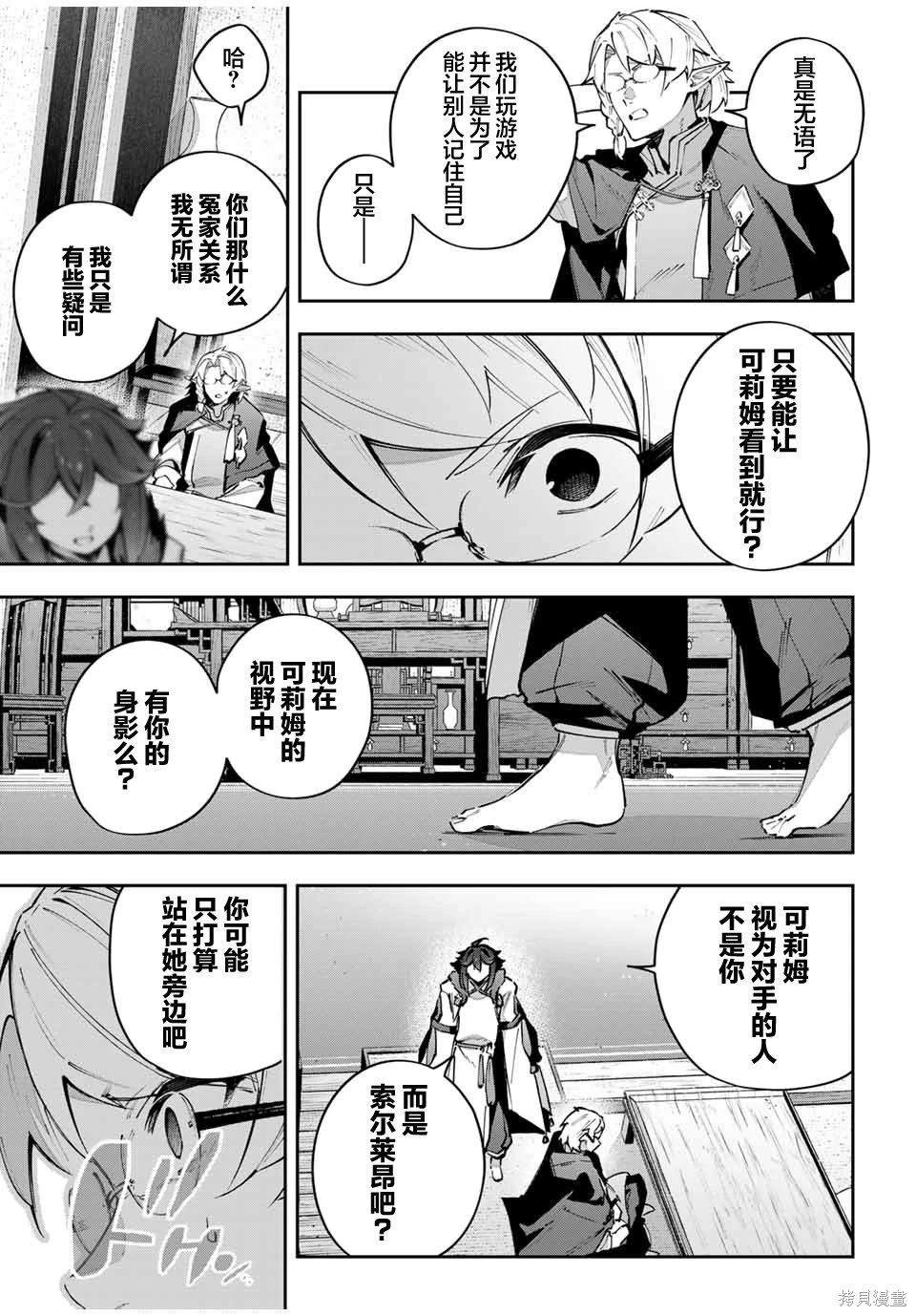 Destiny Unchain Online ?成为吸血鬼少女，不久后被称为『红之魔王』? 第63话 第13页