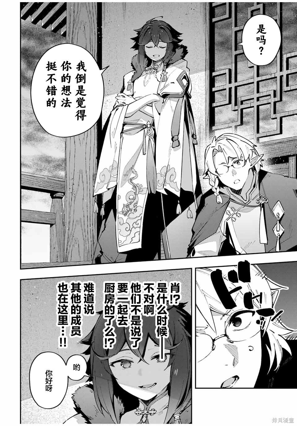 Destiny Unchain Online ?成为吸血鬼少女，不久后被称为『红之魔王』? 第63话 第4页