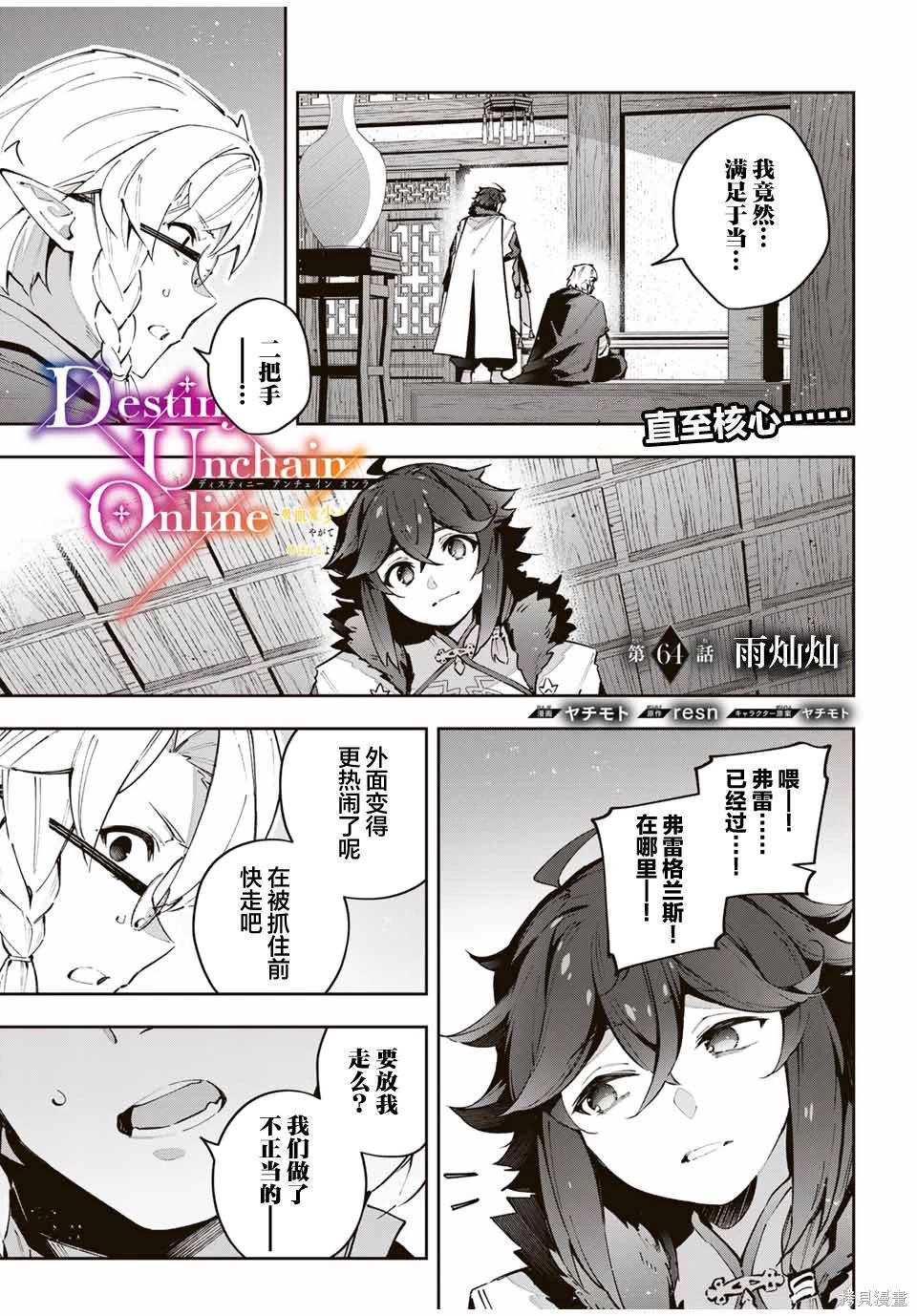 Destiny Unchain Online ?成为吸血鬼少女，不久后被称为『红之魔王』? 第64话 第1页