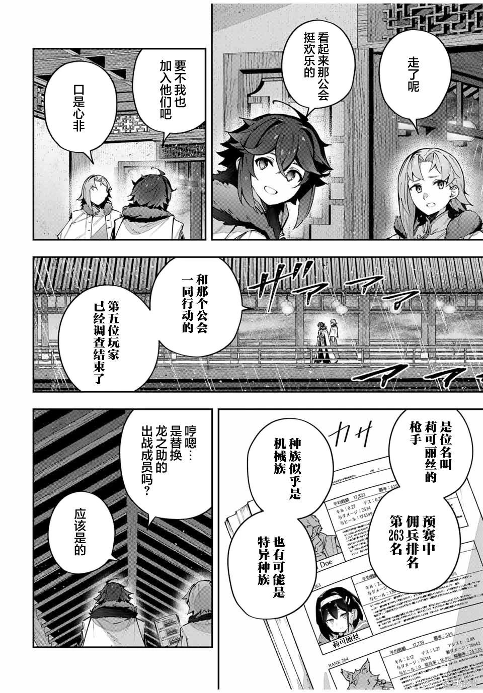 Destiny Unchain Online ?成为吸血鬼少女，不久后被称为『红之魔王』? 第64话 第6页