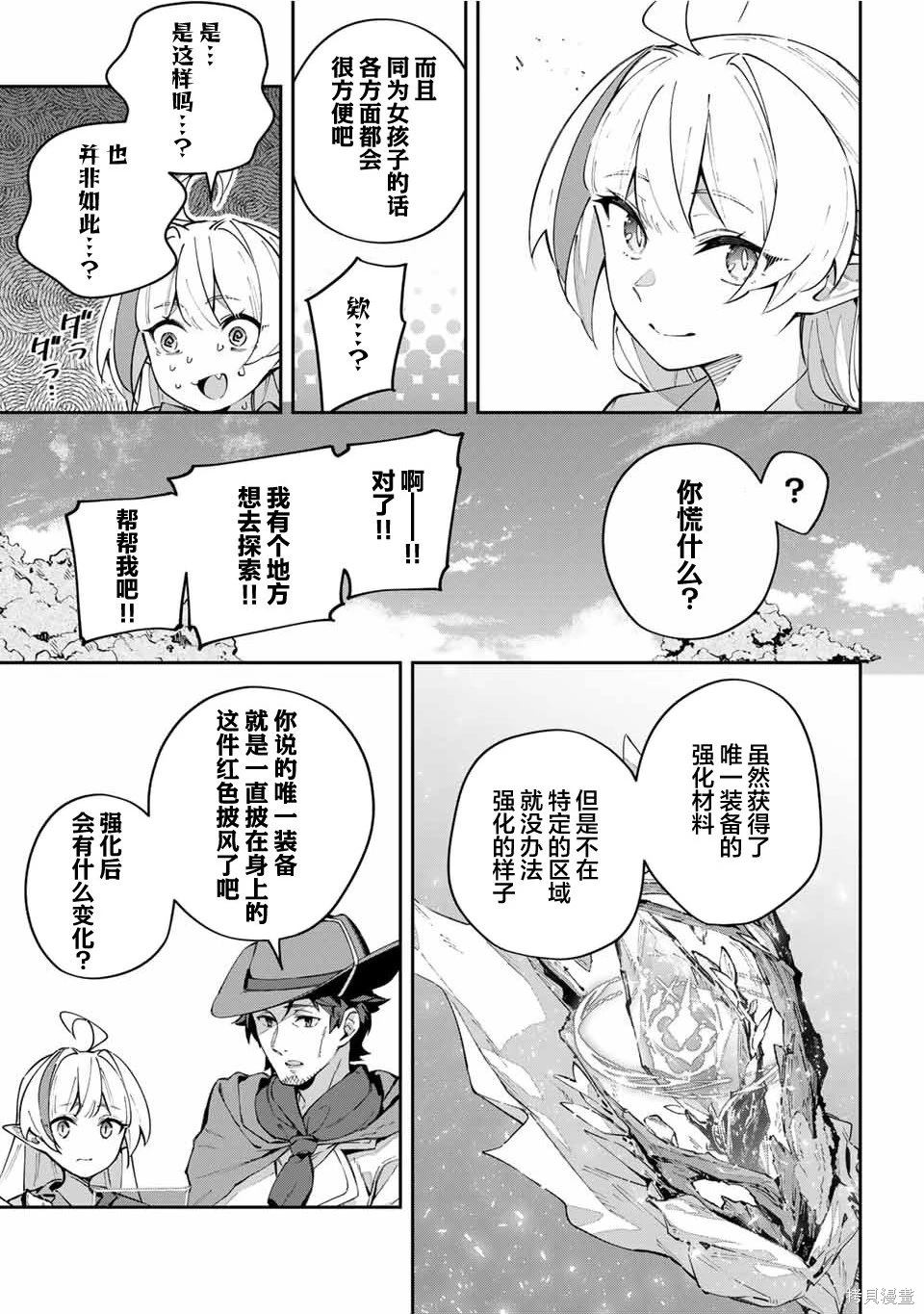 Destiny Unchain Online ?成为吸血鬼少女，不久后被称为『红之魔王』? 第65话 第11页