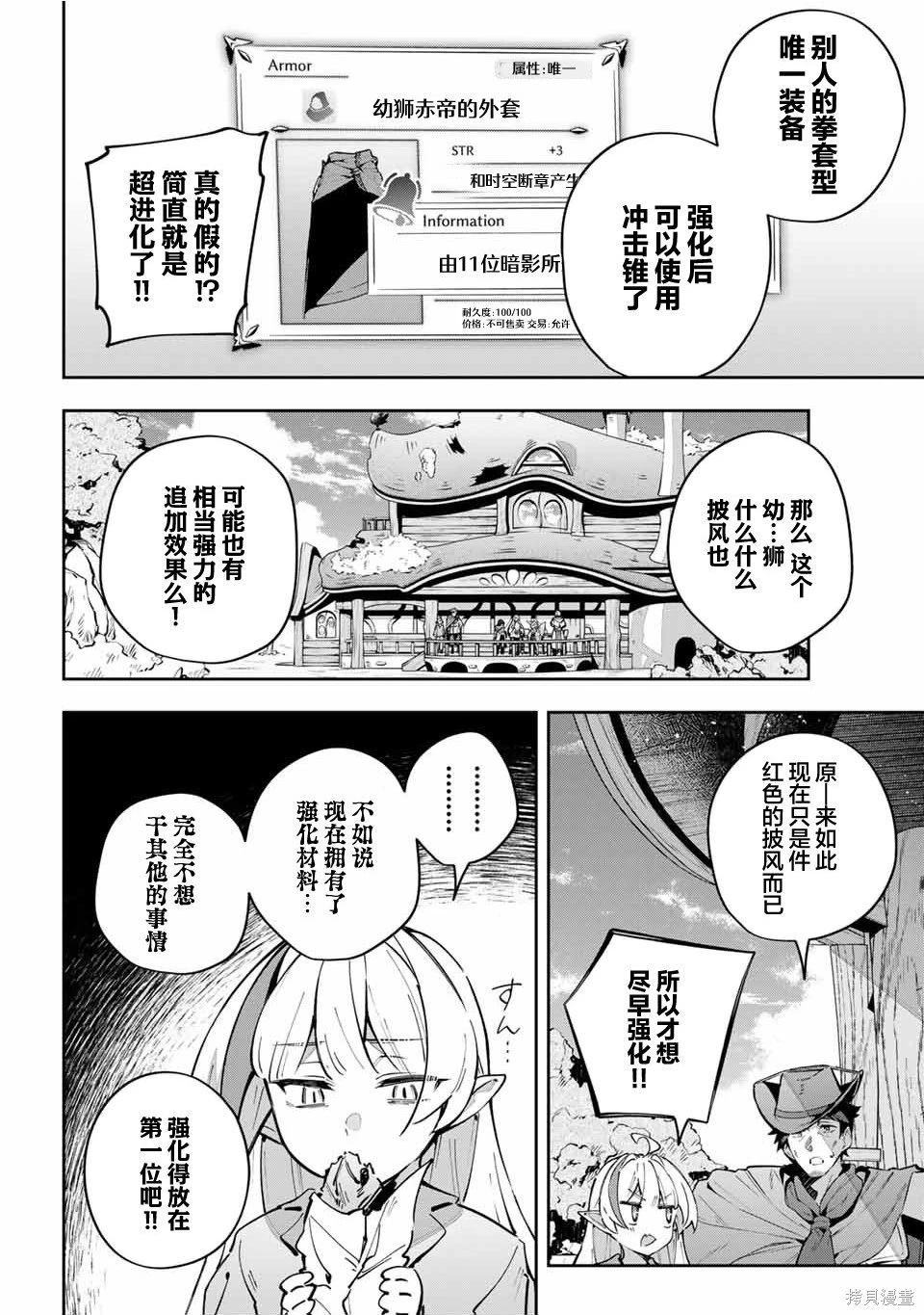 Destiny Unchain Online ?成为吸血鬼少女，不久后被称为『红之魔王』? 第65话 第12页