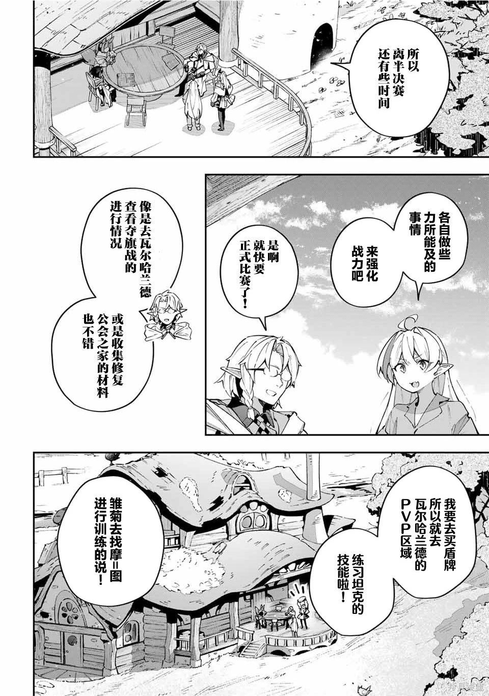 Destiny Unchain Online ?成为吸血鬼少女，不久后被称为『红之魔王』? 第65话 第4页