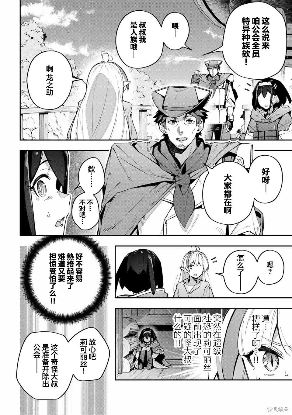 Destiny Unchain Online ?成为吸血鬼少女，不久后被称为『红之魔王』? 第65话 第6页