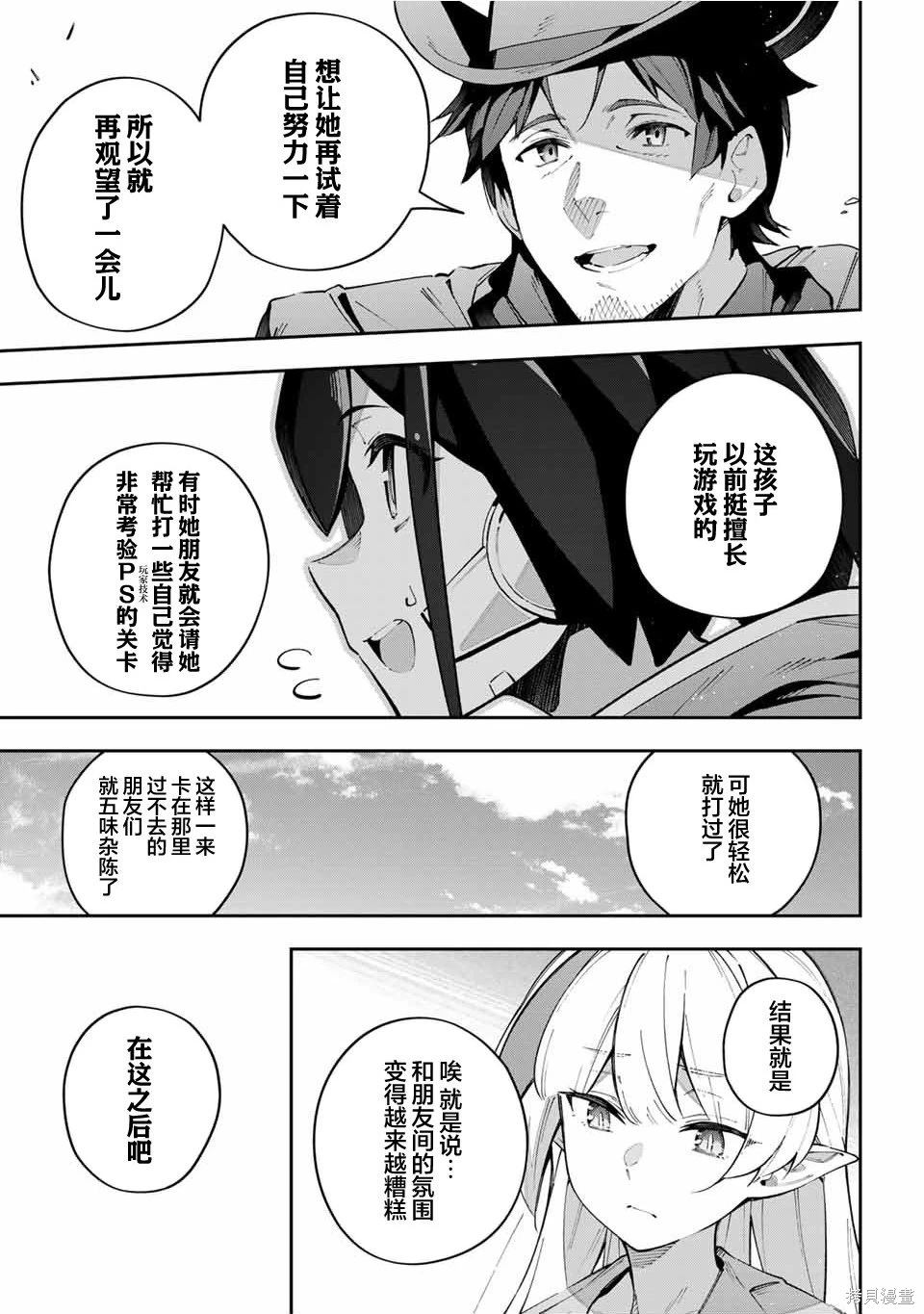Destiny Unchain Online ?成为吸血鬼少女，不久后被称为『红之魔王』? 第65话 第9页