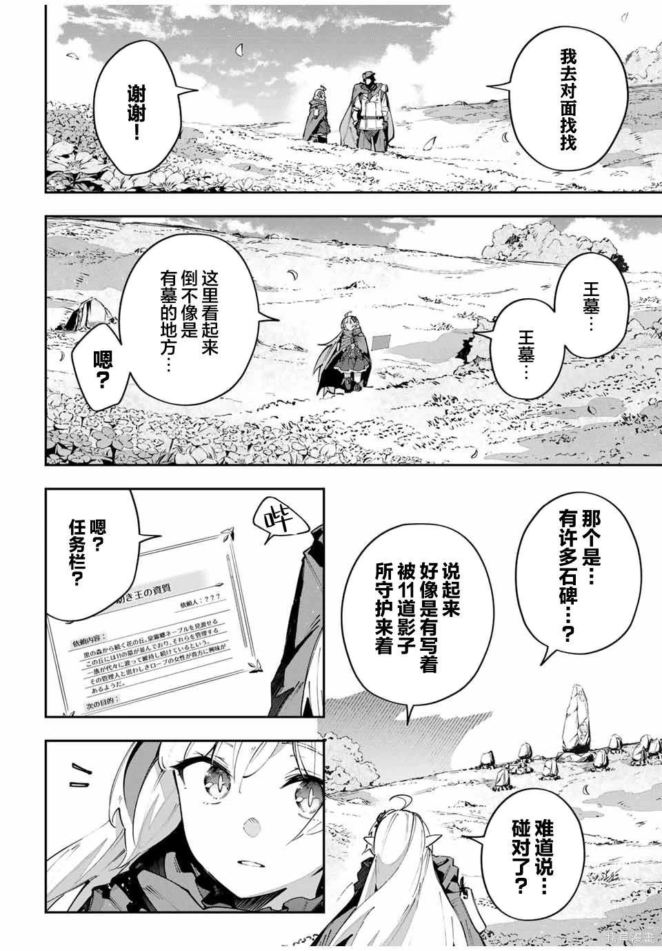 Destiny Unchain Online ?成为吸血鬼少女，不久后被称为『红之魔王』? 第66话 第2页