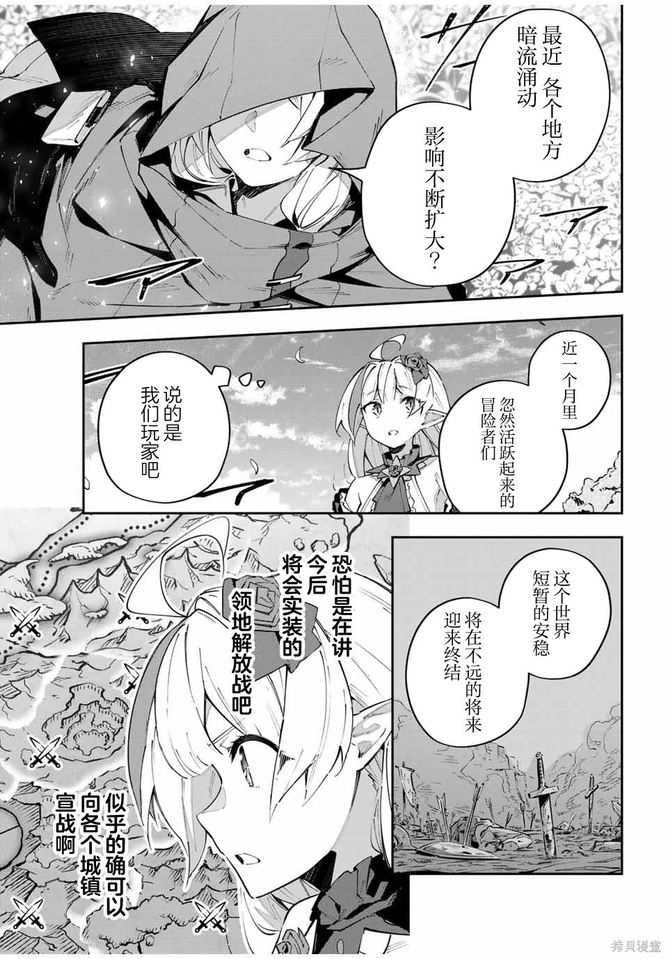 Destiny Unchain Online ?成为吸血鬼少女，不久后被称为『红之魔王』? 第66话 第7页