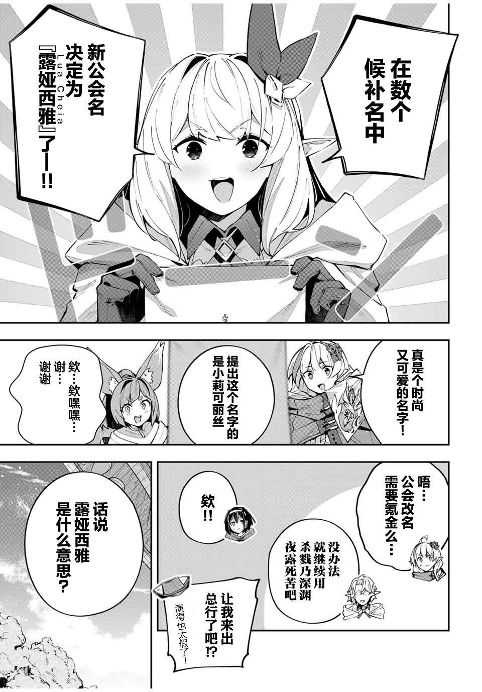 Destiny Unchain Online ?成为吸血鬼少女，不久后被称为『红之魔王』? 第68话 第15页