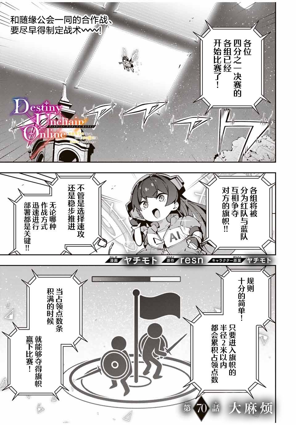 Destiny Unchain Online ?成为吸血鬼少女，不久后被称为『红之魔王』? 第70话 第1页