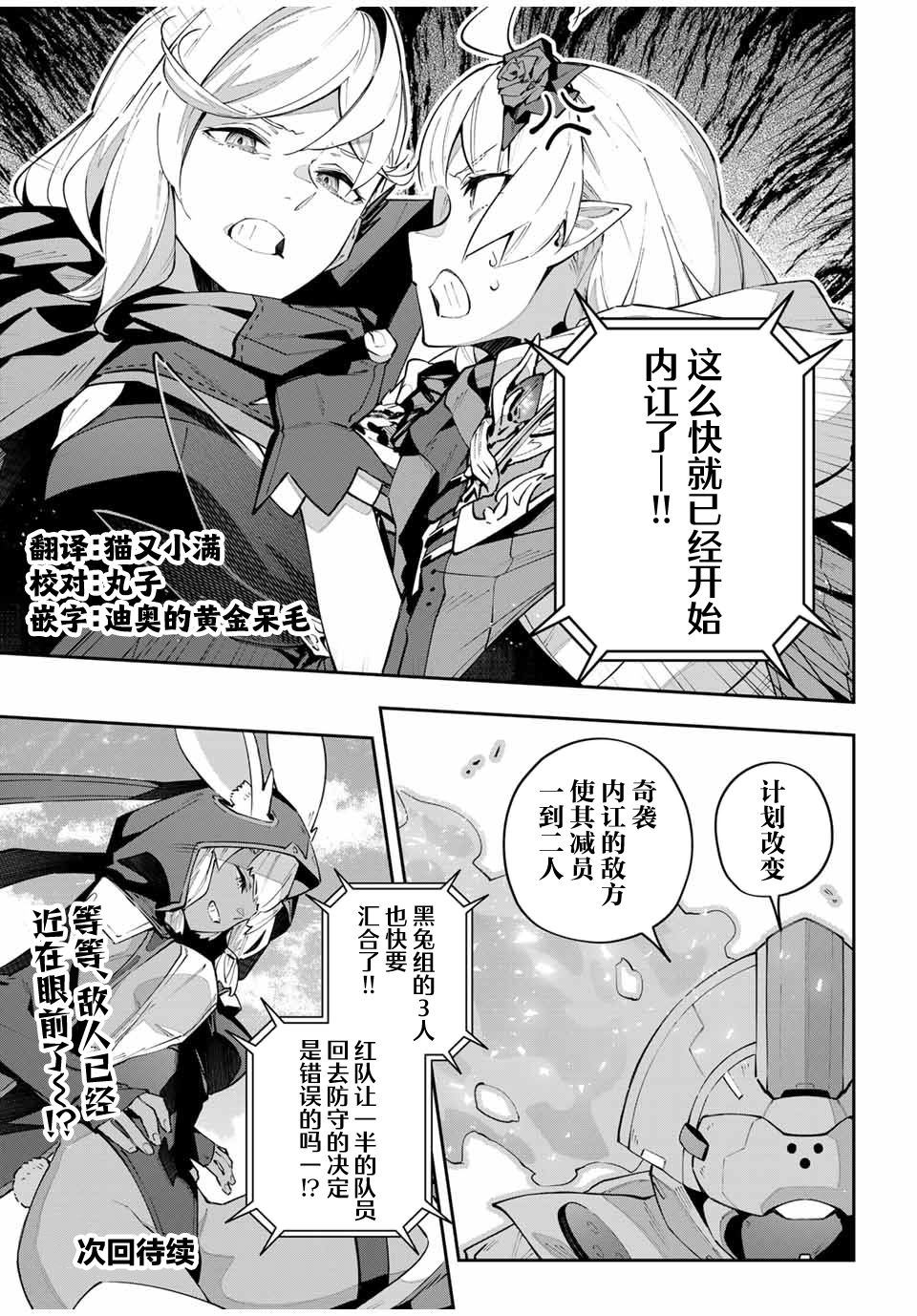 Destiny Unchain Online ?成为吸血鬼少女，不久后被称为『红之魔王』? 第70话 第11页