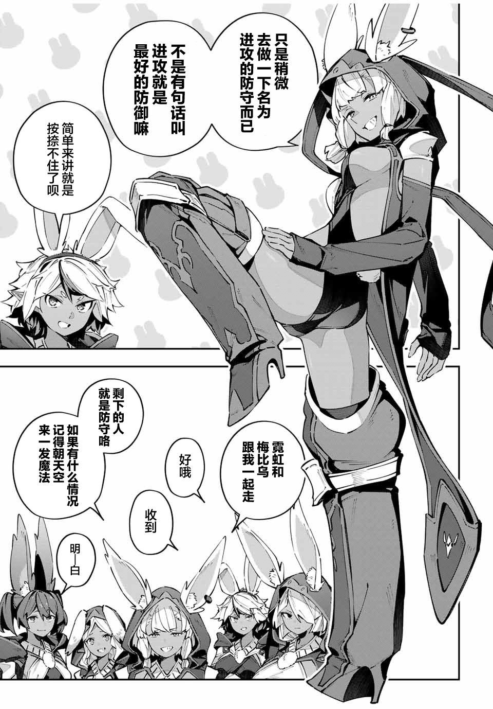 Destiny Unchain Online ?成为吸血鬼少女，不久后被称为『红之魔王』? 第70话 第7页