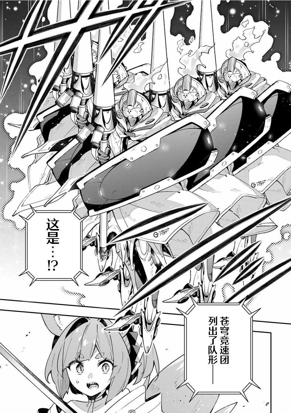 Destiny Unchain Online ?成为吸血鬼少女，不久后被称为『红之魔王』? 第71话 第14页