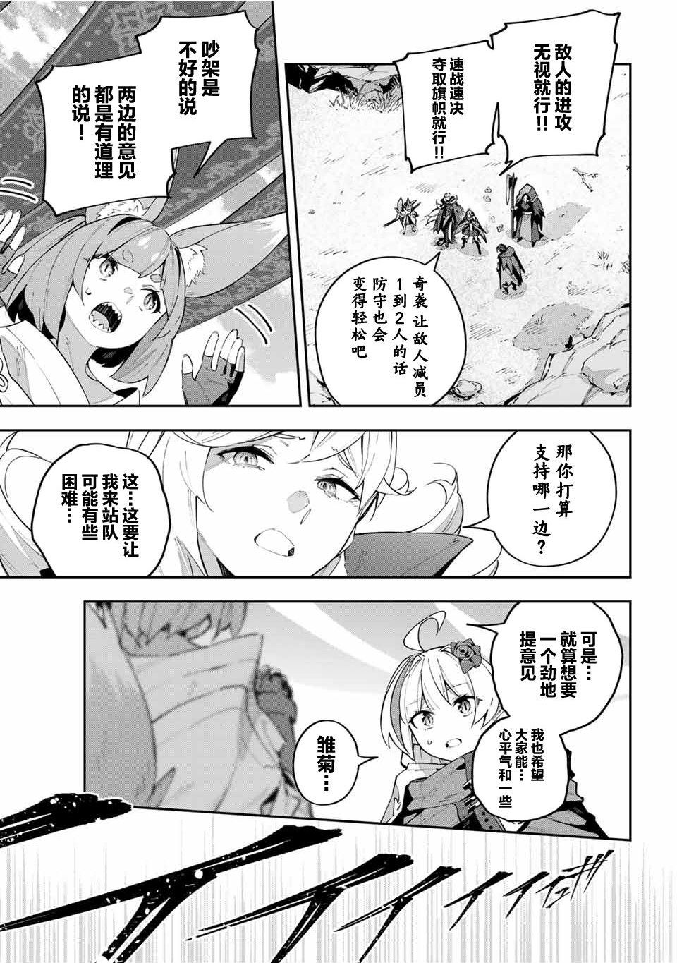 Destiny Unchain Online ?成为吸血鬼少女，不久后被称为『红之魔王』? 第71话 第3页