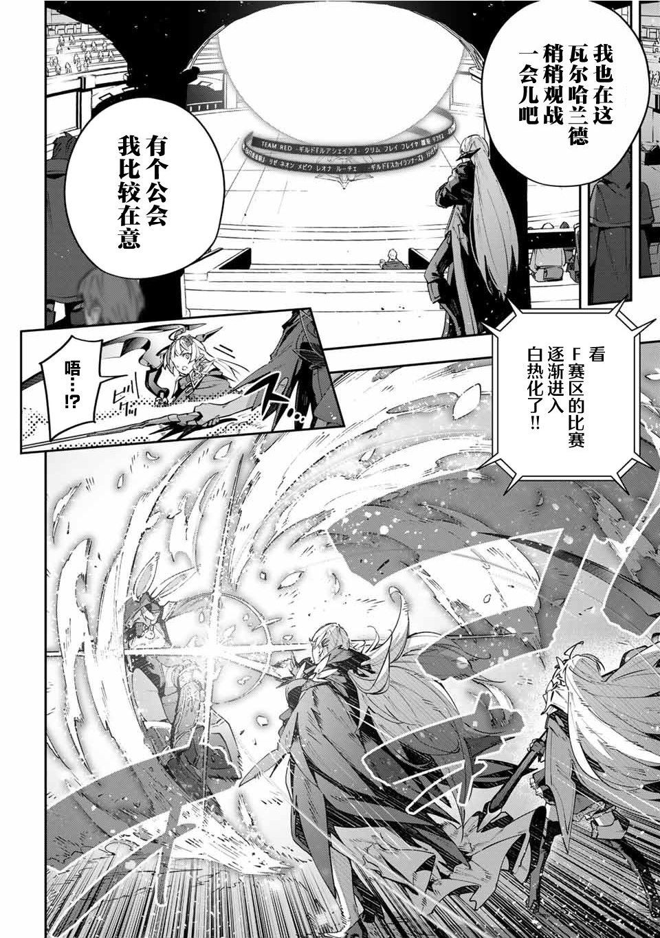Destiny Unchain Online ?成为吸血鬼少女，不久后被称为『红之魔王』? 第72话 第14页