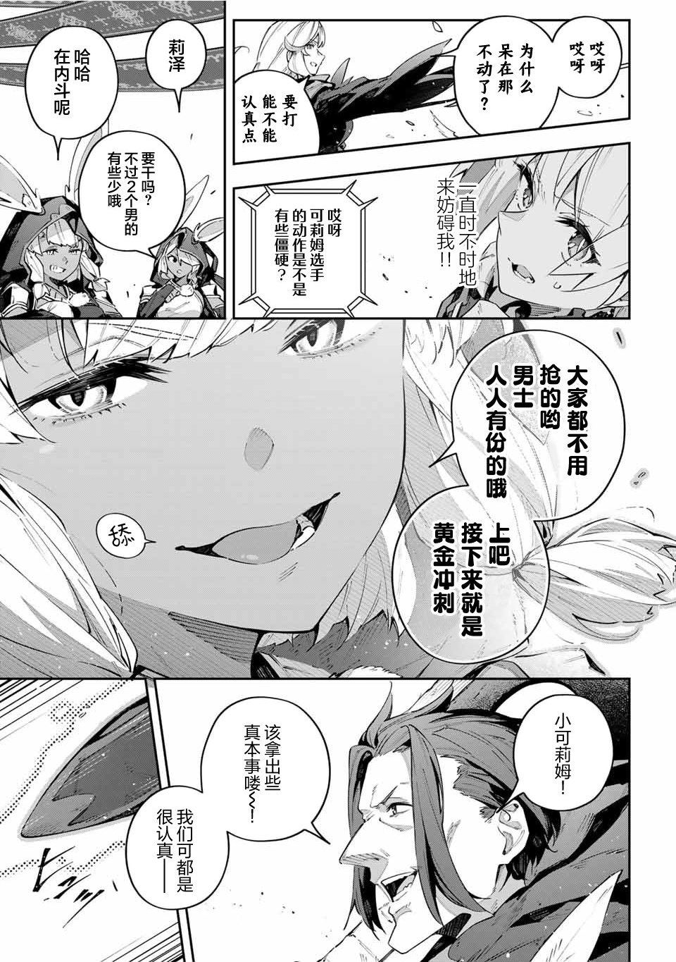 Destiny Unchain Online ?成为吸血鬼少女，不久后被称为『红之魔王』? 第72话 第15页