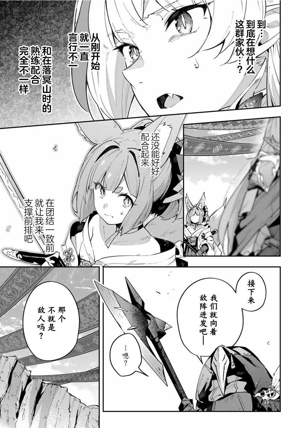 Destiny Unchain Online ?成为吸血鬼少女，不久后被称为『红之魔王』? 第72话 第3页