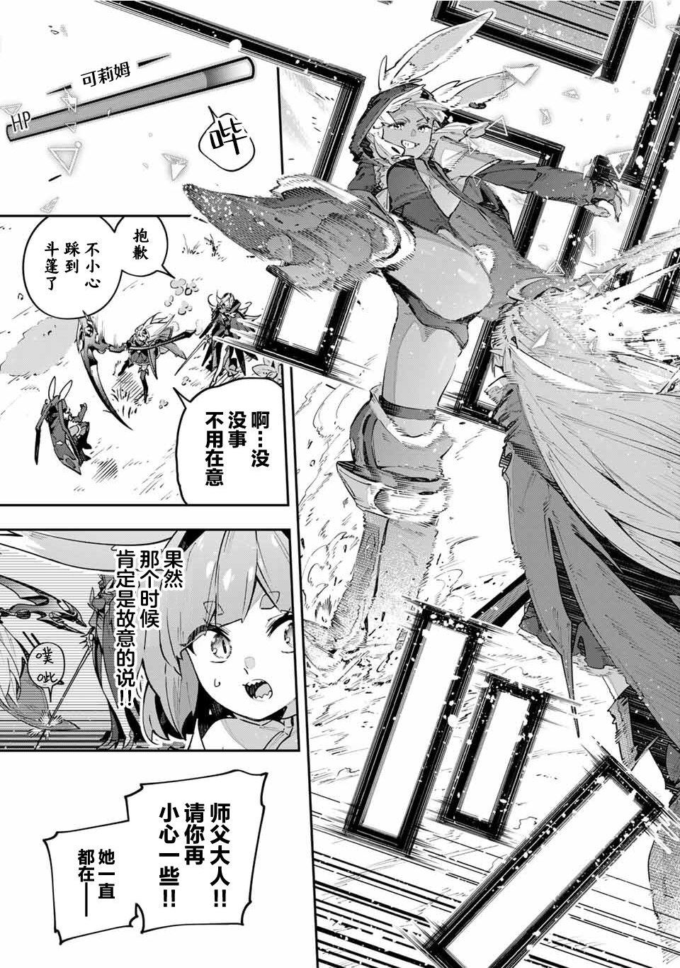 Destiny Unchain Online ?成为吸血鬼少女，不久后被称为『红之魔王』? 第72话 第9页