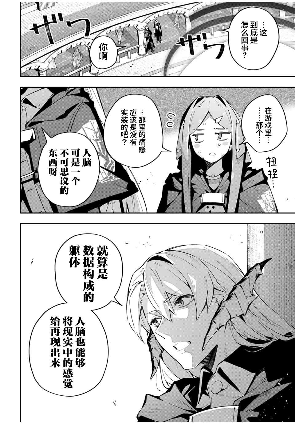 Destiny Unchain Online ?成为吸血鬼少女，不久后被称为『红之魔王』? 第73话 第2页