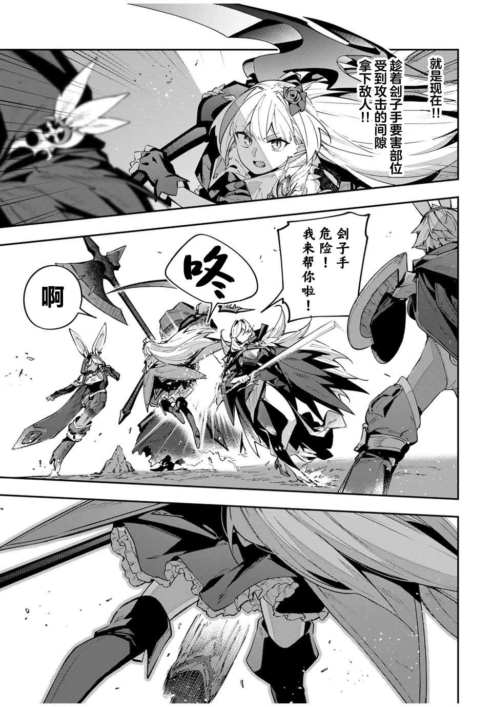 Destiny Unchain Online ?成为吸血鬼少女，不久后被称为『红之魔王』? 第73话 第7页