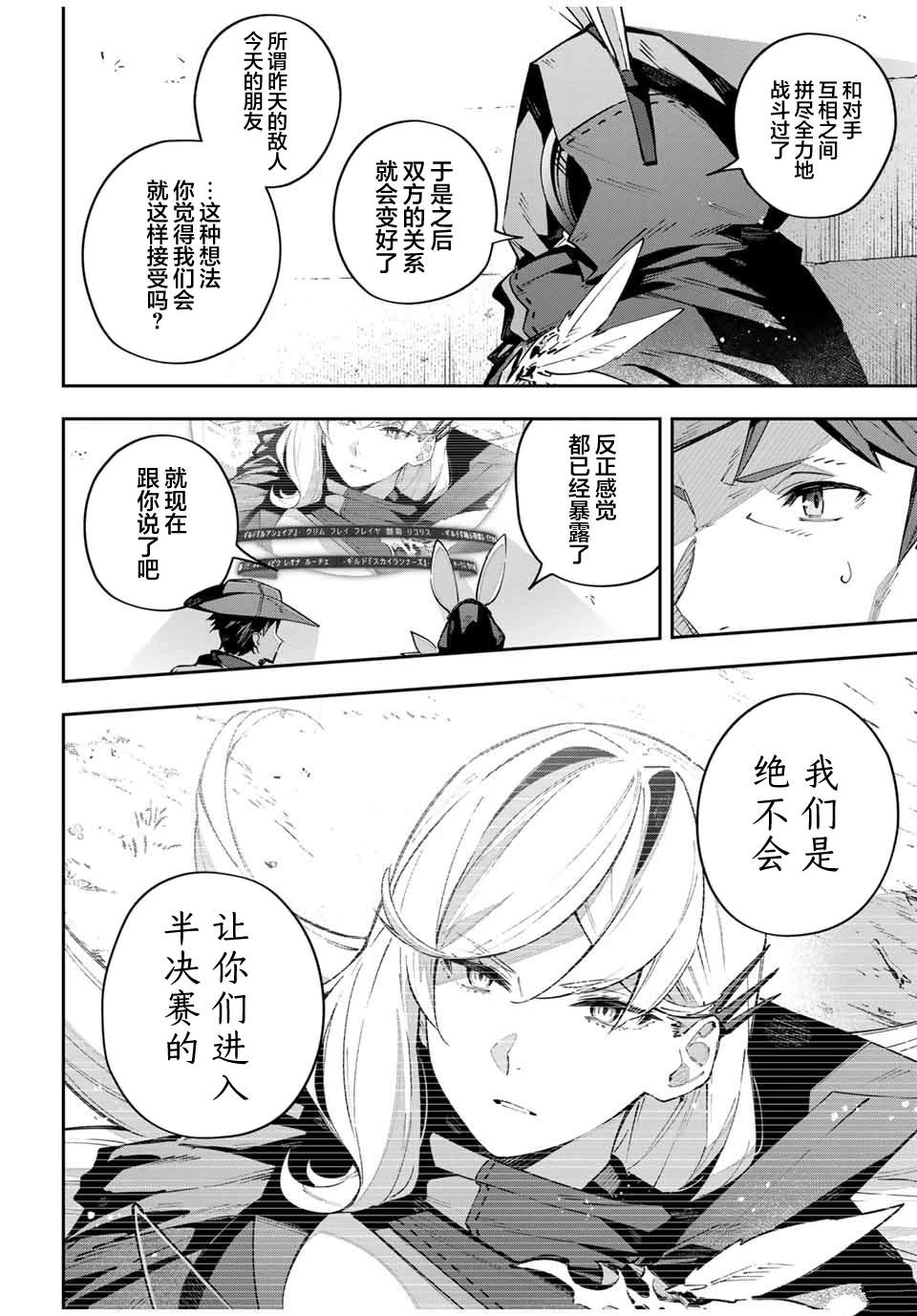 Destiny Unchain Online ?成为吸血鬼少女，不久后被称为『红之魔王』? 第74话 第2页