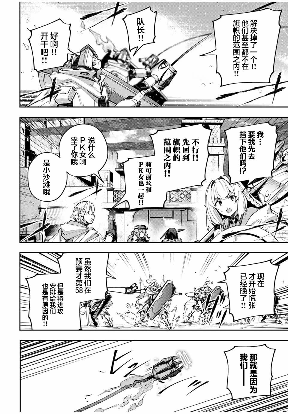 Destiny Unchain Online ?成为吸血鬼少女，不久后被称为『红之魔王』? 第75话 第6页
