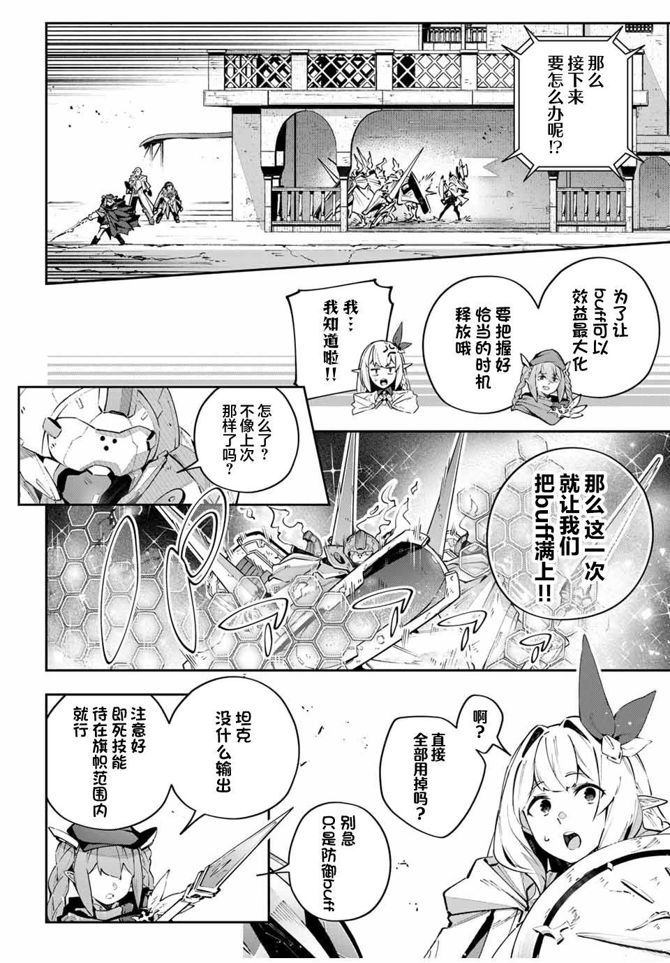 Destiny Unchain Online ?成为吸血鬼少女，不久后被称为『红之魔王』? 第78话 第4页