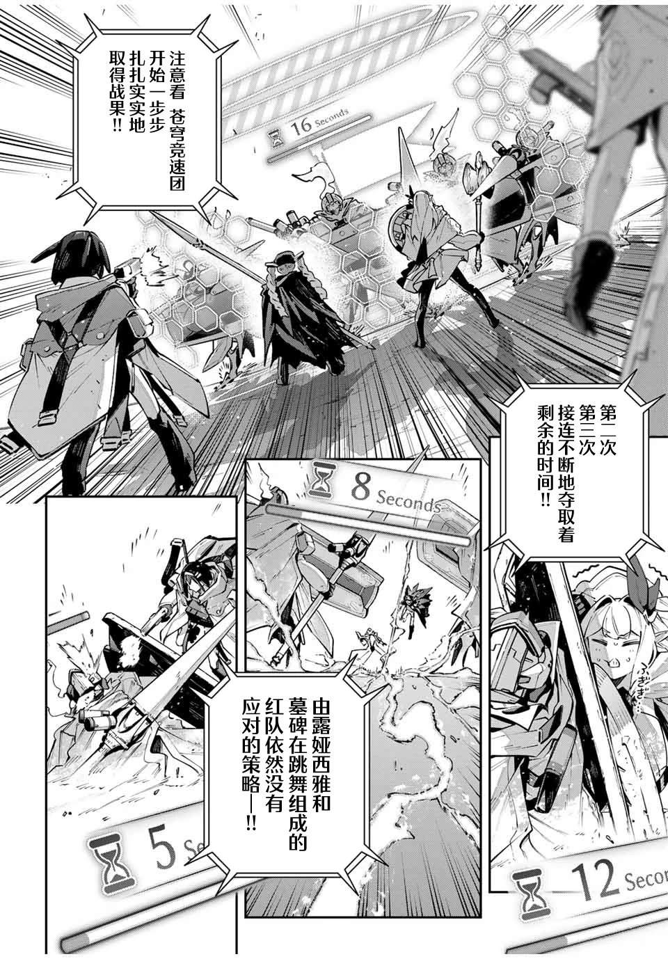 Destiny Unchain Online ?成为吸血鬼少女，不久后被称为『红之魔王』? 第78话 第10页