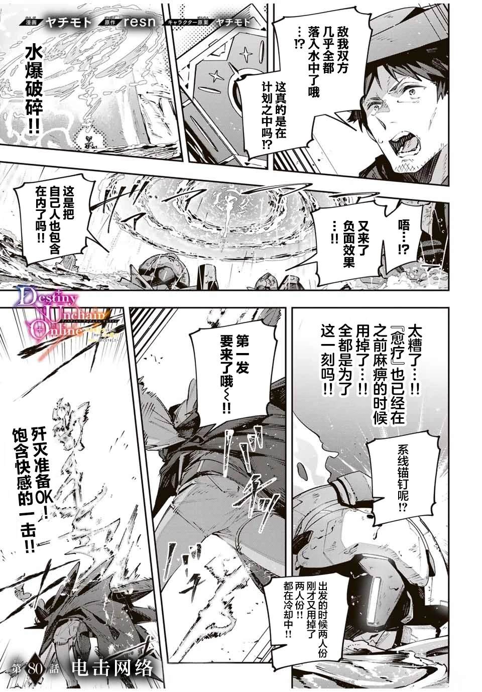 Destiny Unchain Online ?成为吸血鬼少女，不久后被称为『红之魔王』? 第80话 第1页