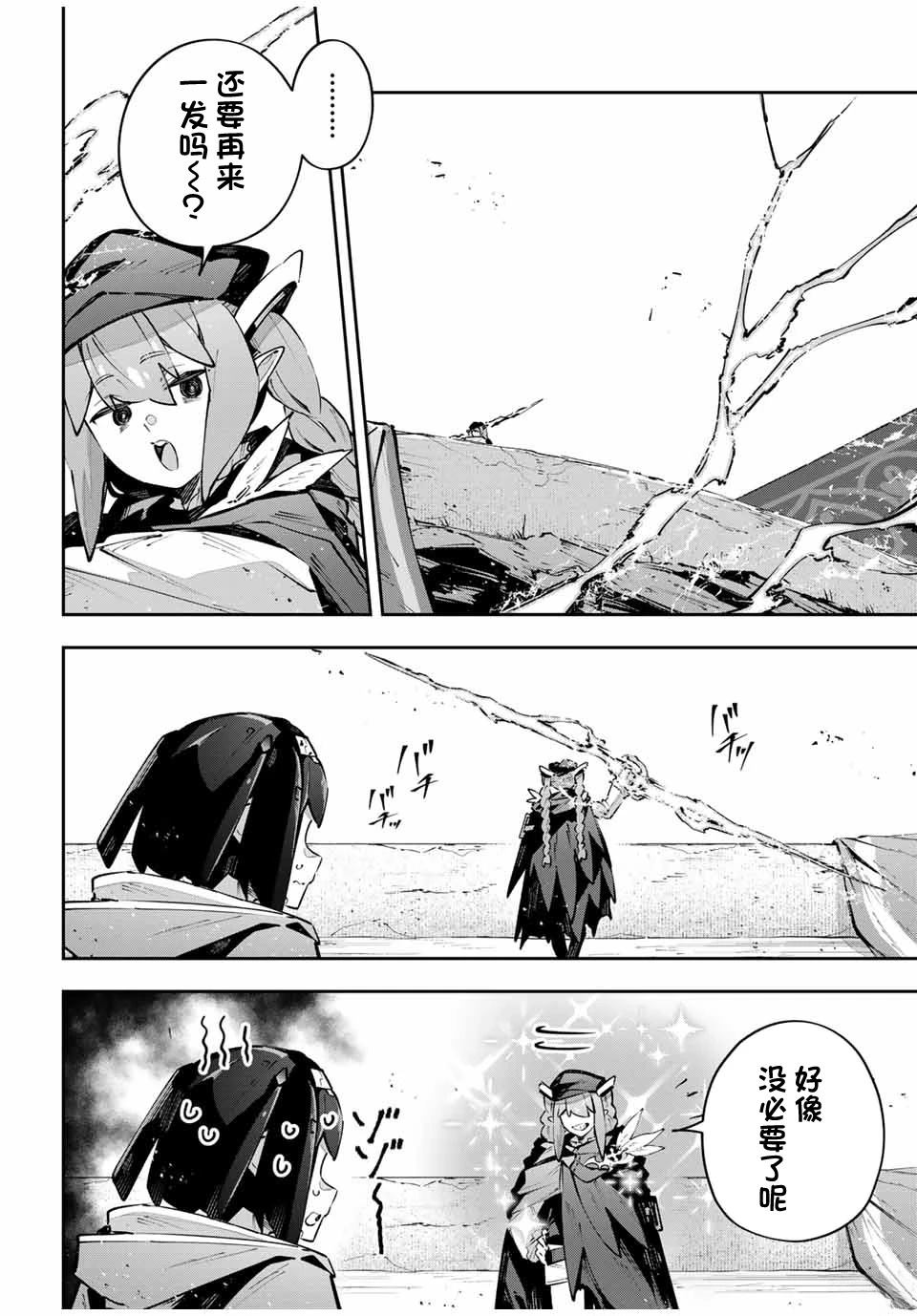 Destiny Unchain Online ?成为吸血鬼少女，不久后被称为『红之魔王』? 第80话 第8页