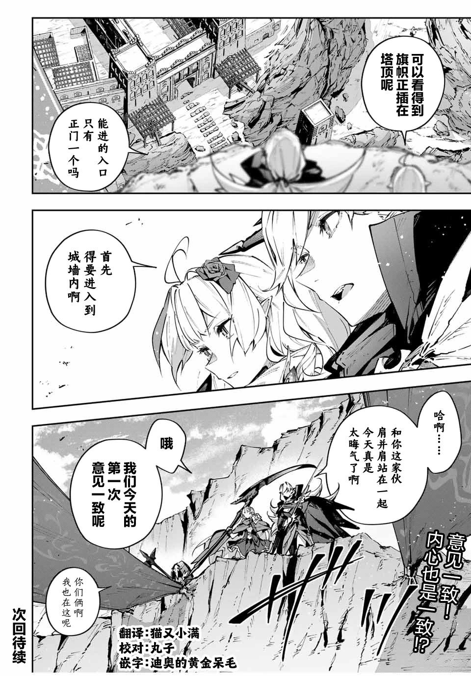 Destiny Unchain Online ?成为吸血鬼少女，不久后被称为『红之魔王』? 第80话 第10页