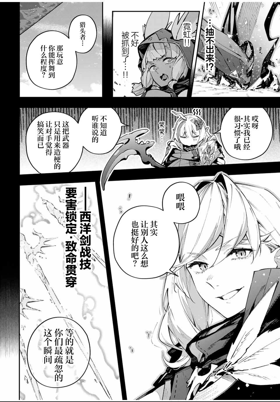 Destiny Unchain Online ?成为吸血鬼少女，不久后被称为『红之魔王』? 第81话 第12页