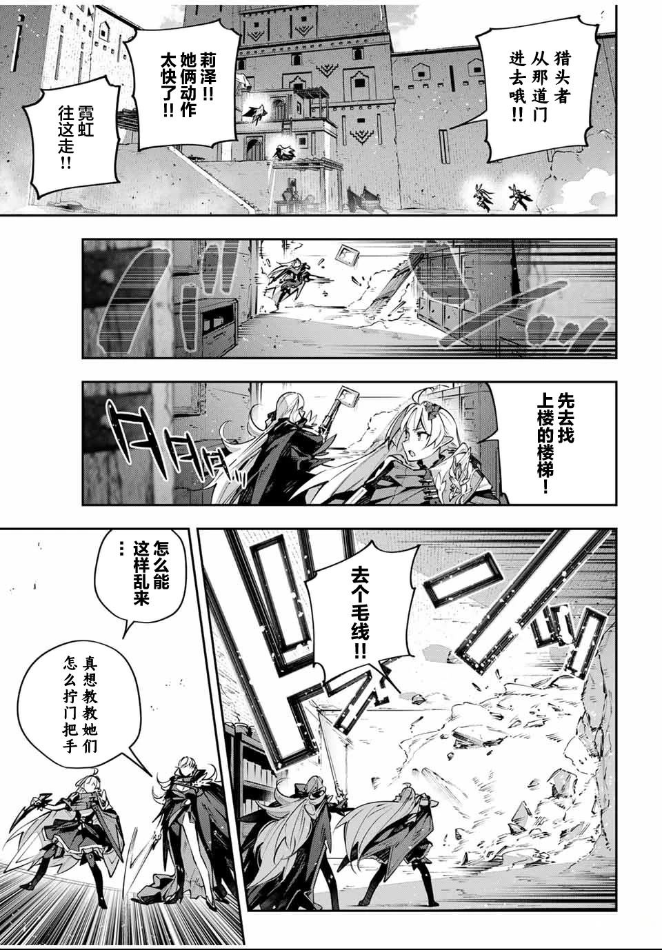 Destiny Unchain Online ?成为吸血鬼少女，不久后被称为『红之魔王』? 第82话 第7页