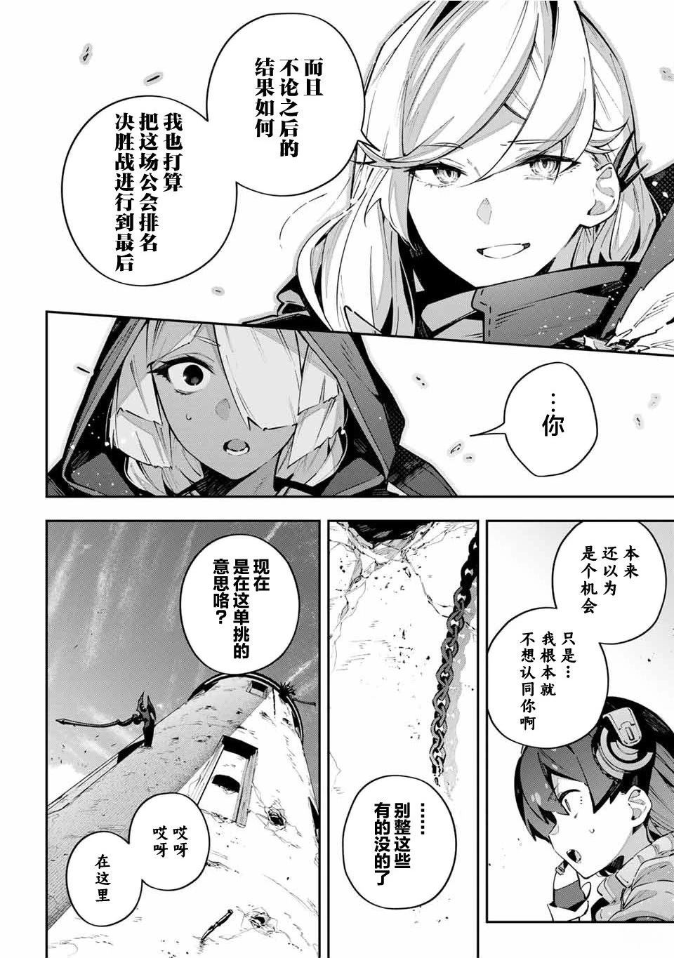Destiny Unchain Online ?成为吸血鬼少女，不久后被称为『红之魔王』? 第83话 第16页