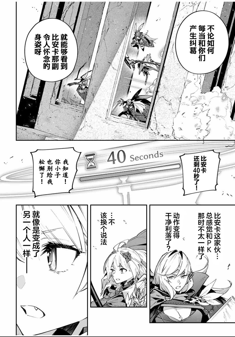 Destiny Unchain Online ?成为吸血鬼少女，不久后被称为『红之魔王』? 第84话 第14页
