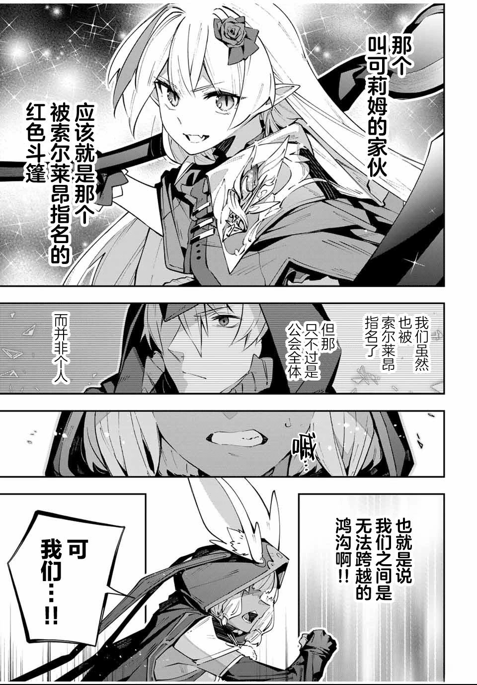 Destiny Unchain Online ?成为吸血鬼少女，不久后被称为『红之魔王』? 第84话 第3页