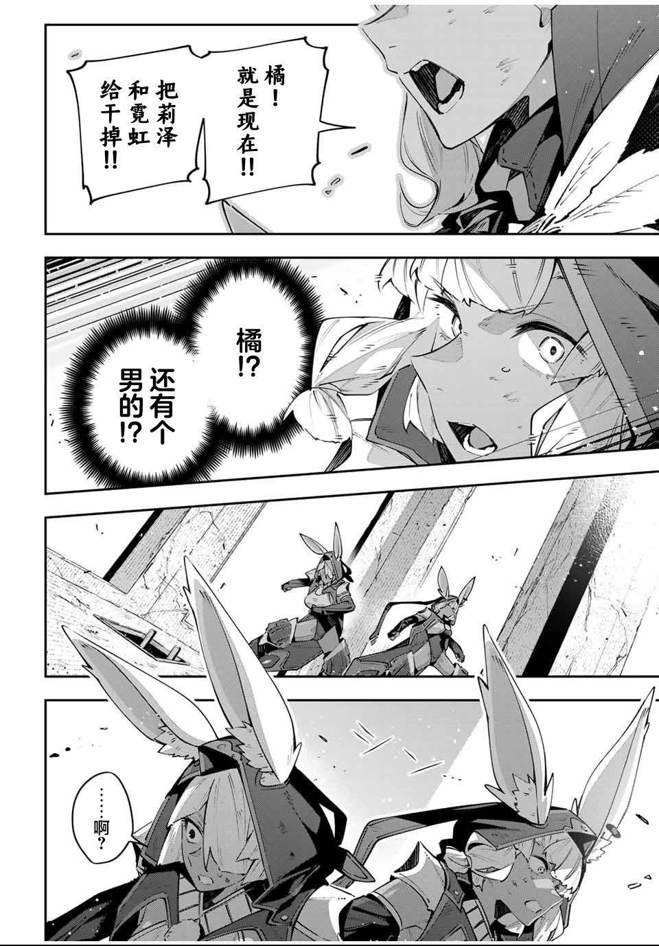 Destiny Unchain Online ?成为吸血鬼少女，不久后被称为『红之魔王』? 第84话 第6页