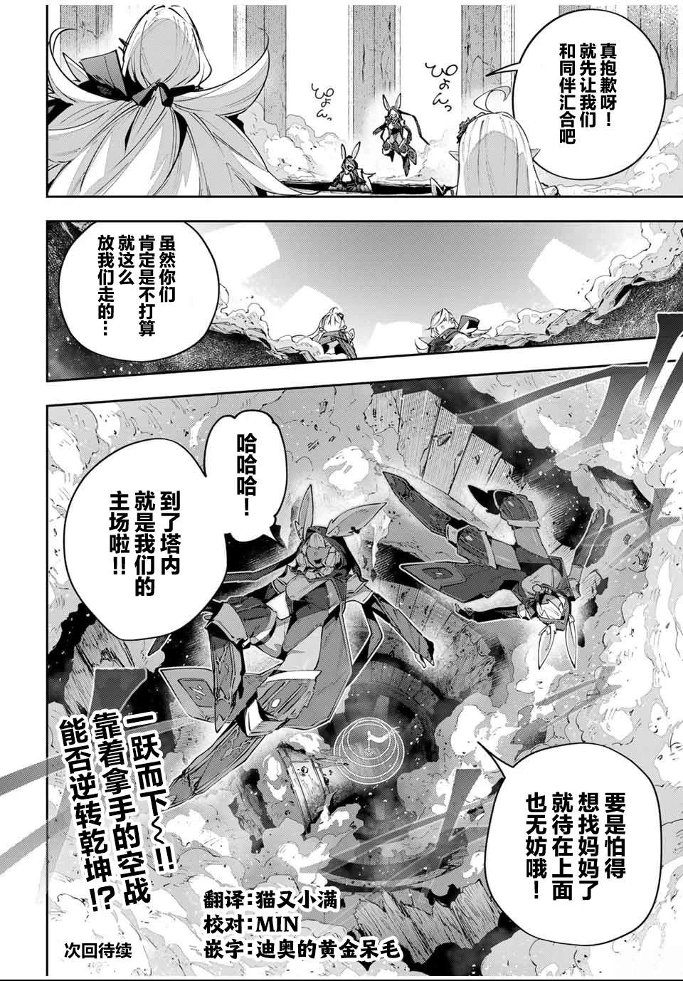 Destiny Unchain Online ?成为吸血鬼少女，不久后被称为『红之魔王』? 第85话 第16页