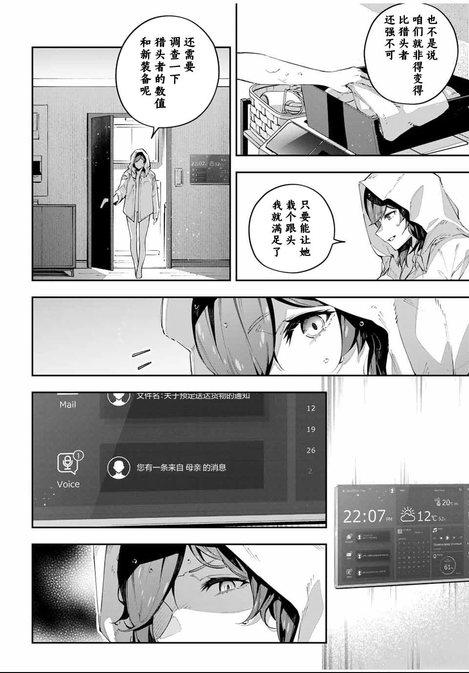 Destiny Unchain Online ?成为吸血鬼少女，不久后被称为『红之魔王』? 第85话 第4页