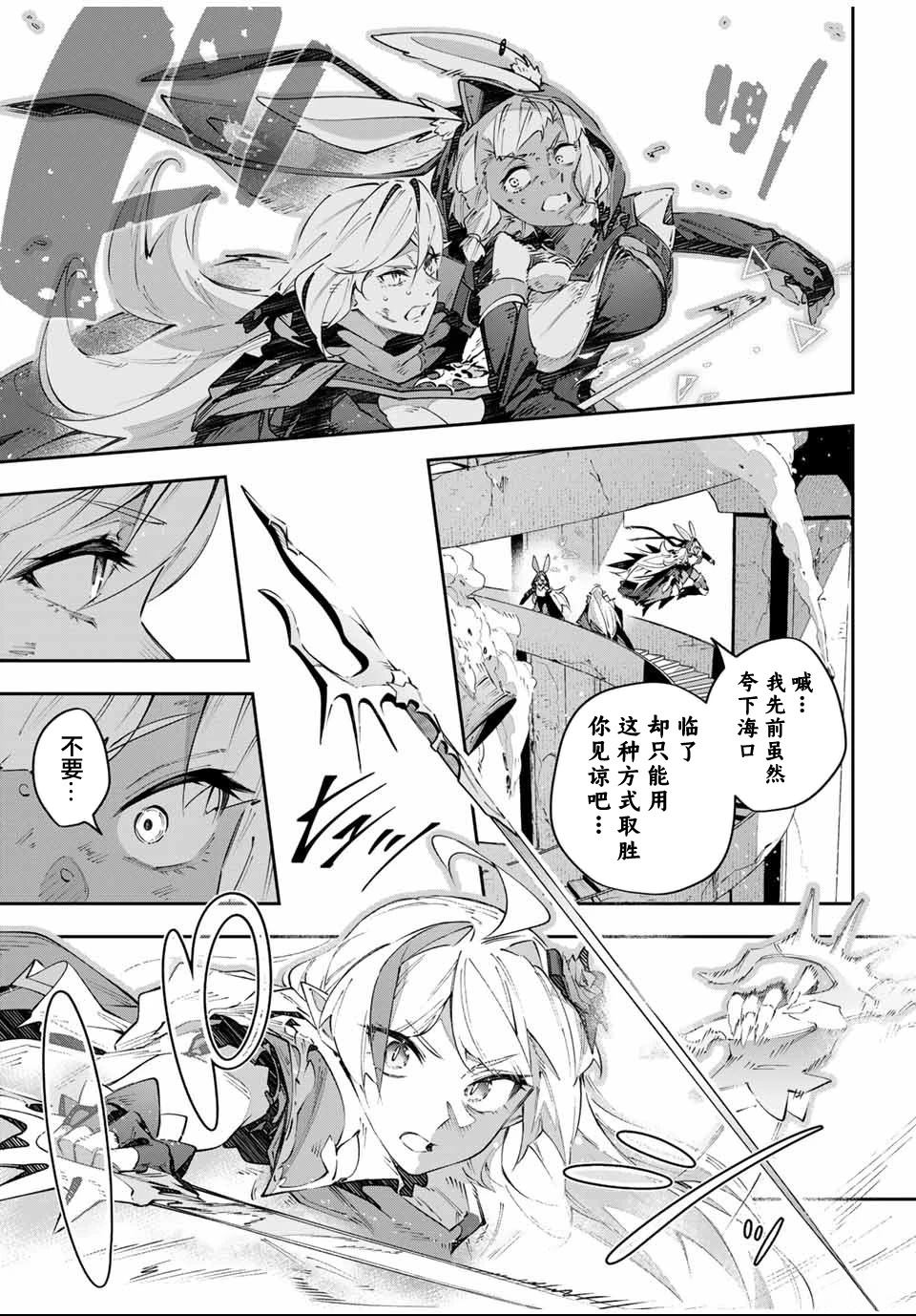 Destiny Unchain Online ?成为吸血鬼少女，不久后被称为『红之魔王』? 第86话 第23页
