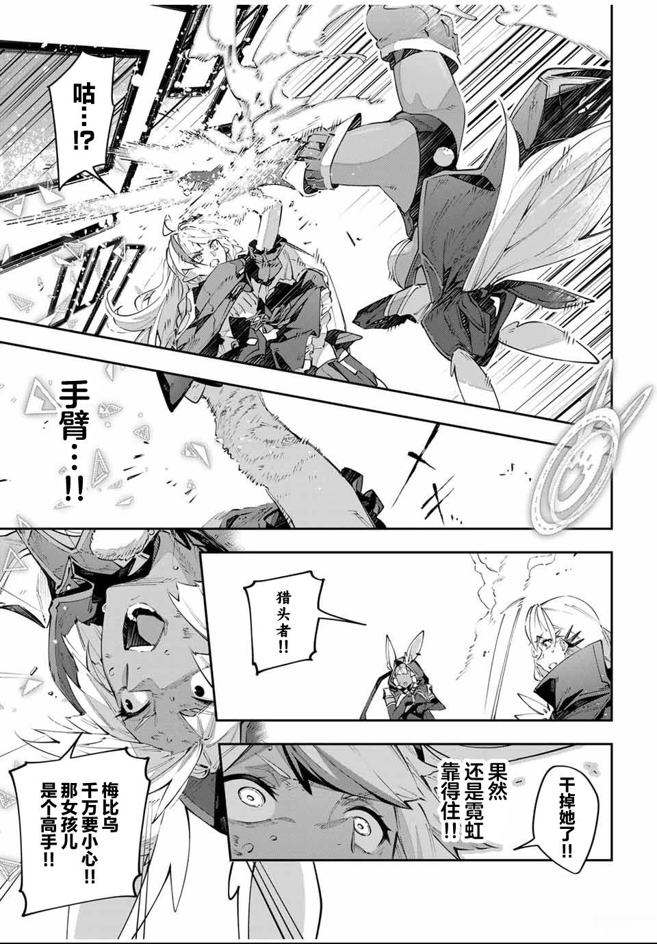 Destiny Unchain Online ?成为吸血鬼少女，不久后被称为『红之魔王』? 第86话 第9页