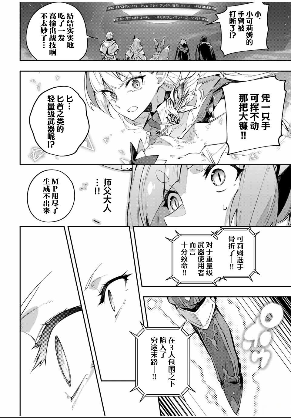 Destiny Unchain Online ?成为吸血鬼少女，不久后被称为『红之魔王』? 第86话 第10页
