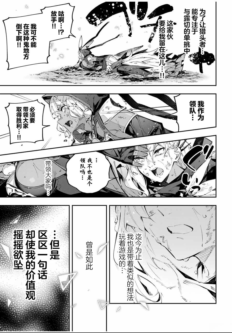 Destiny Unchain Online ?成为吸血鬼少女，不久后被称为『红之魔王』? 第87话 第11页