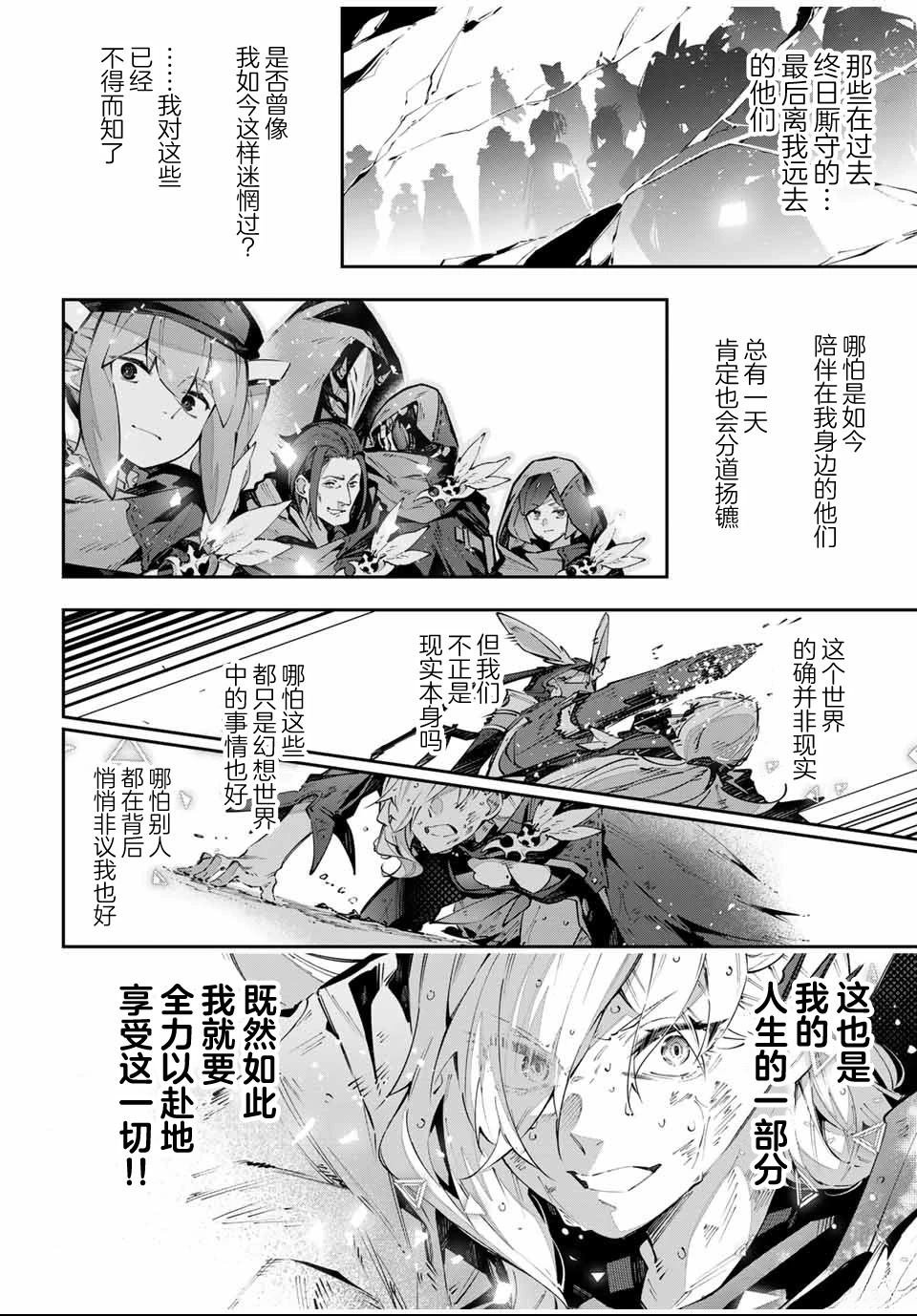 Destiny Unchain Online ?成为吸血鬼少女，不久后被称为『红之魔王』? 第87话 第12页