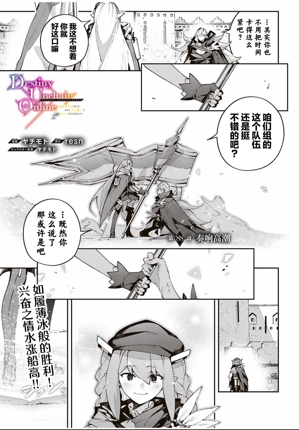 Destiny Unchain Online ?成为吸血鬼少女，不久后被称为『红之魔王』? 第88话 第1页